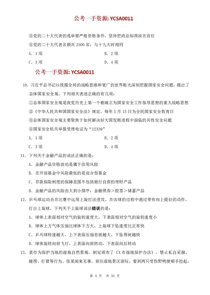 四海24年浙江省考《行测》套题（二）公众号：叛逆小樱桃_2026考公资料_花生十三合集_2024+2023年资料_套题班2024花生三省套题冲刺班（江苏、浙江、山东）_讲义