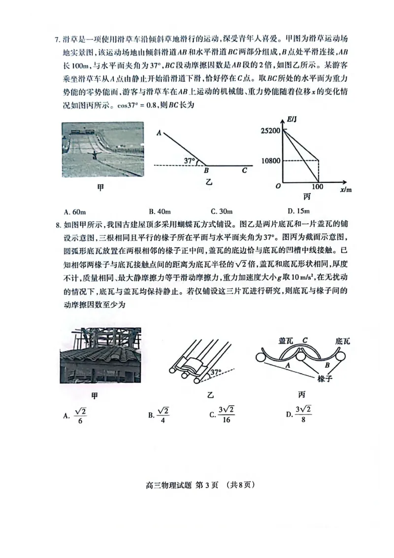 物理试题_2025年4月_250428山东省泰安市2025届高三二轮模拟检测考试（泰安二模）（全科）
