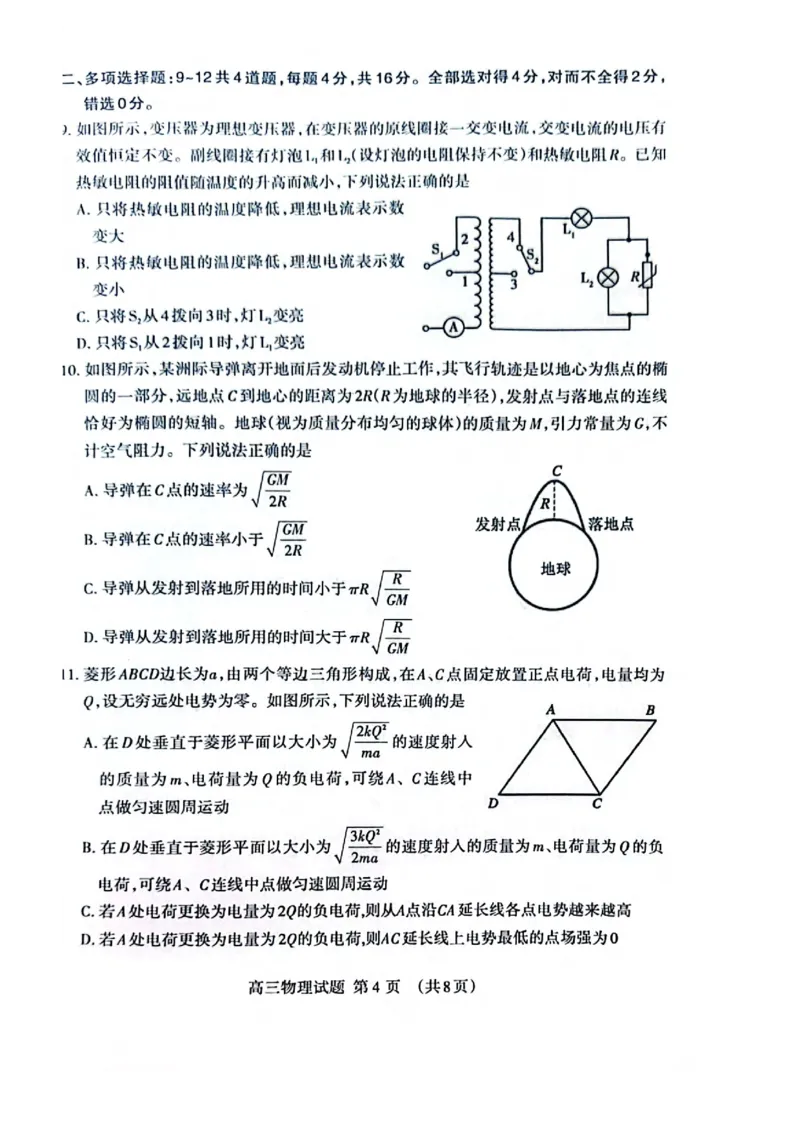 物理试题_2025年4月_250428山东省泰安市2025届高三二轮模拟检测考试（泰安二模）（全科）