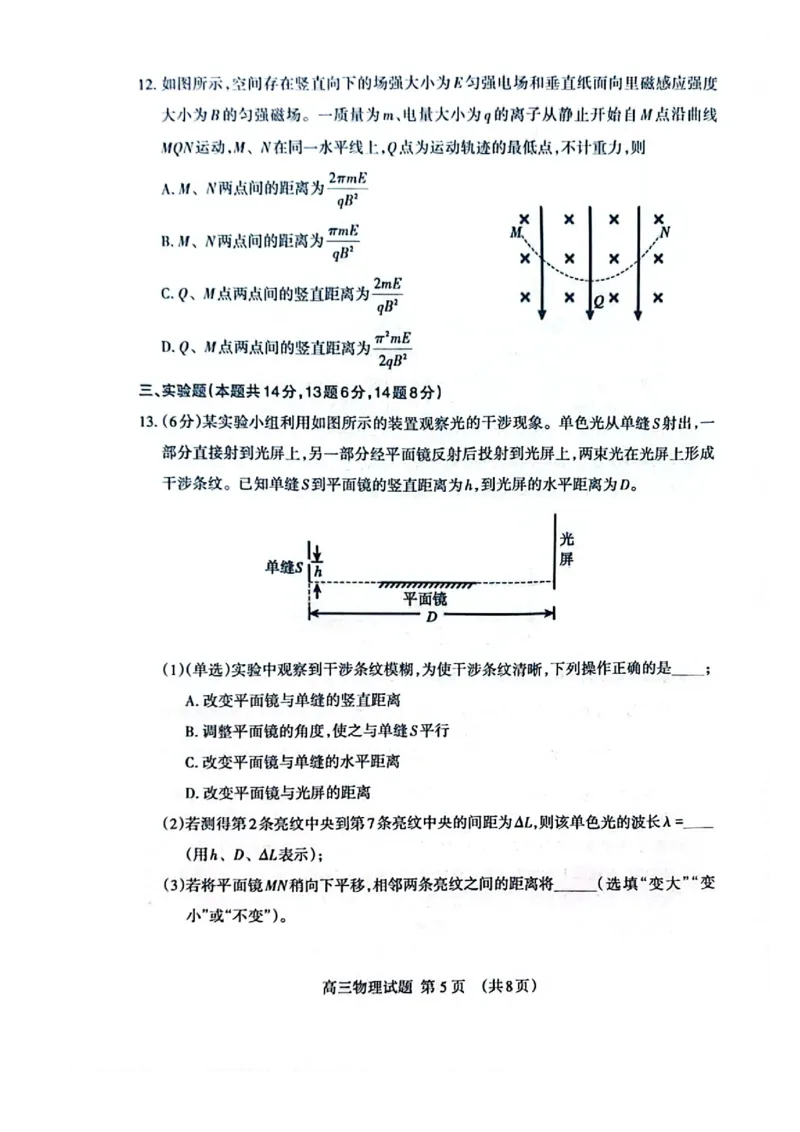 物理试题_2025年4月_250428山东省泰安市2025届高三二轮模拟检测考试（泰安二模）（全科）