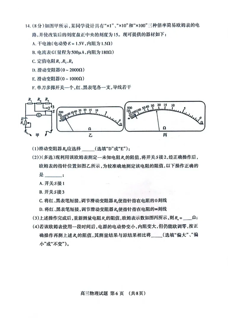 物理试题_2025年4月_250428山东省泰安市2025届高三二轮模拟检测考试（泰安二模）（全科）