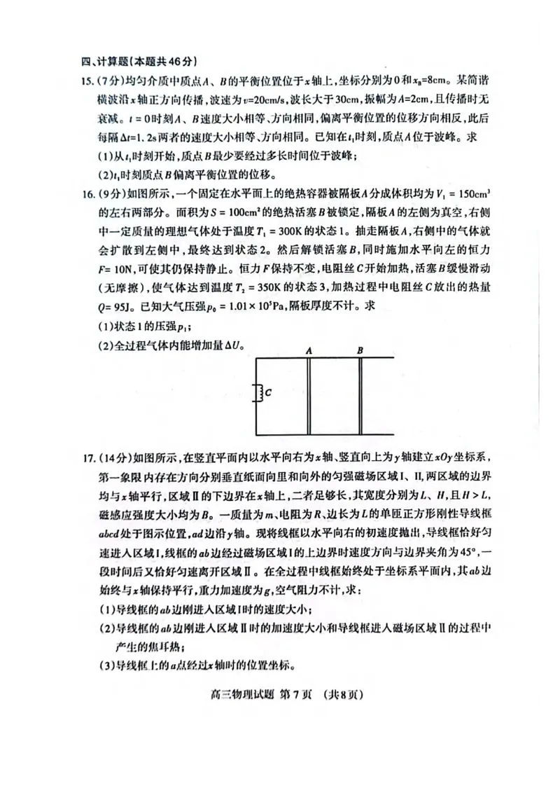 物理试题_2025年4月_250428山东省泰安市2025届高三二轮模拟检测考试（泰安二模）（全科）