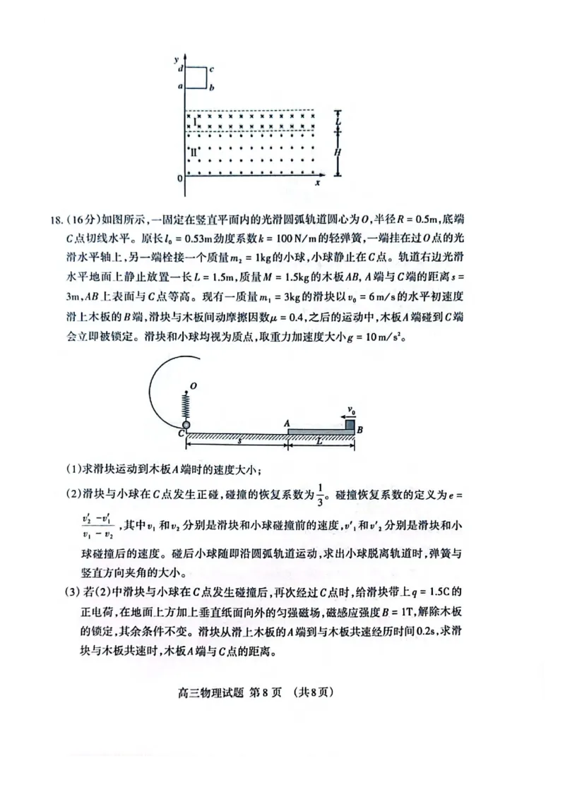 物理试题_2025年4月_250428山东省泰安市2025届高三二轮模拟检测考试（泰安二模）（全科）