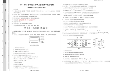 高二化学第一次月考卷（考试版）测试范围：选择性必修1第1-2章（人教版2019）A3版(1)_1多考区联考