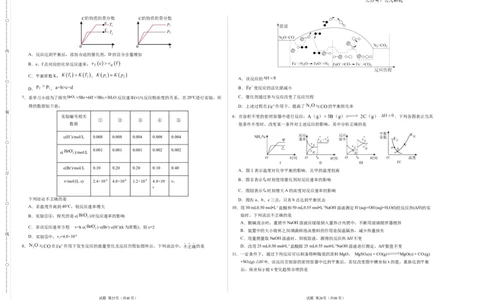 高二化学第一次月考卷（考试版）测试范围：选择性必修1第1-2章（人教版2019）A3版(1)_1多考区联考
