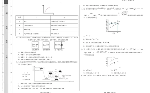 高二化学第一次月考卷（考试版）测试范围：选择性必修1第1-2章（人教版2019）A3版(1)_1多考区联考