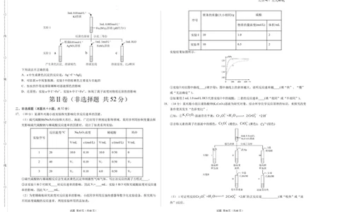 高二化学第一次月考卷（考试版）测试范围：选择性必修1第1-2章（人教版2019）A3版(1)_1多考区联考