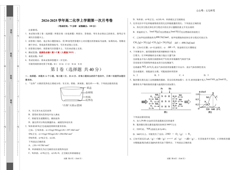 高二化学第一次月考卷（考试版）测试范围：选择性必修1第1-2章（人教版2019）A3版(1)_1多考区联考