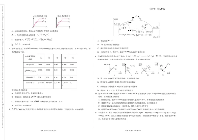 高二化学第一次月考卷（考试版）测试范围：选择性必修1第1-2章（人教版2019）A3版(1)_1多考区联考