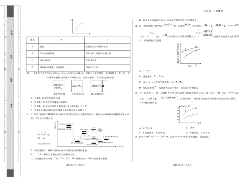 高二化学第一次月考卷（考试版）测试范围：选择性必修1第1-2章（人教版2019）A3版(1)_1多考区联考