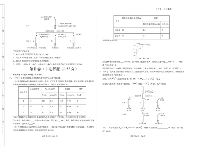 高二化学第一次月考卷（考试版）测试范围：选择性必修1第1-2章（人教版2019）A3版(1)_1多考区联考