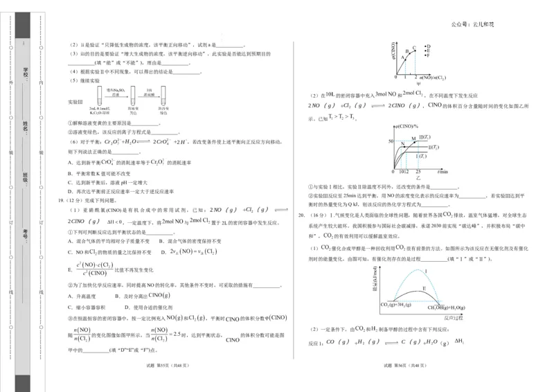 高二化学第一次月考卷（考试版）测试范围：选择性必修1第1-2章（人教版2019）A3版(1)_1多考区联考