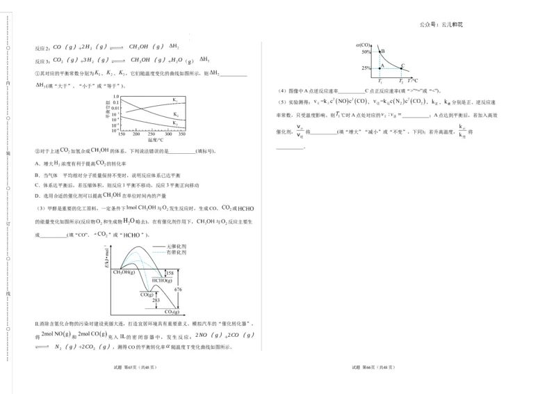 高二化学第一次月考卷（考试版）测试范围：选择性必修1第1-2章（人教版2019）A3版(1)_1多考区联考