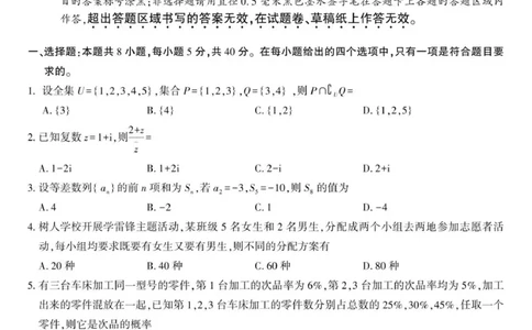 安庆一中2025年8月开学考数学试题_2025年8月_250827安徽安庆一中2026届高三上学期8月开学考试_安徽省安庆市第一中学2025-2026学年高三上学期8月开学考数学试题+答案