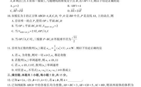 安庆一中2025年8月开学考数学试题_2025年8月_250827安徽安庆一中2026届高三上学期8月开学考试_安徽省安庆市第一中学2025-2026学年高三上学期8月开学考数学试题+答案