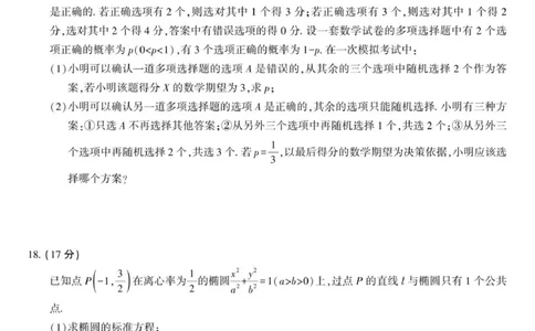 安庆一中2025年8月开学考数学试题_2025年8月_250827安徽安庆一中2026届高三上学期8月开学考试_安徽省安庆市第一中学2025-2026学年高三上学期8月开学考数学试题+答案