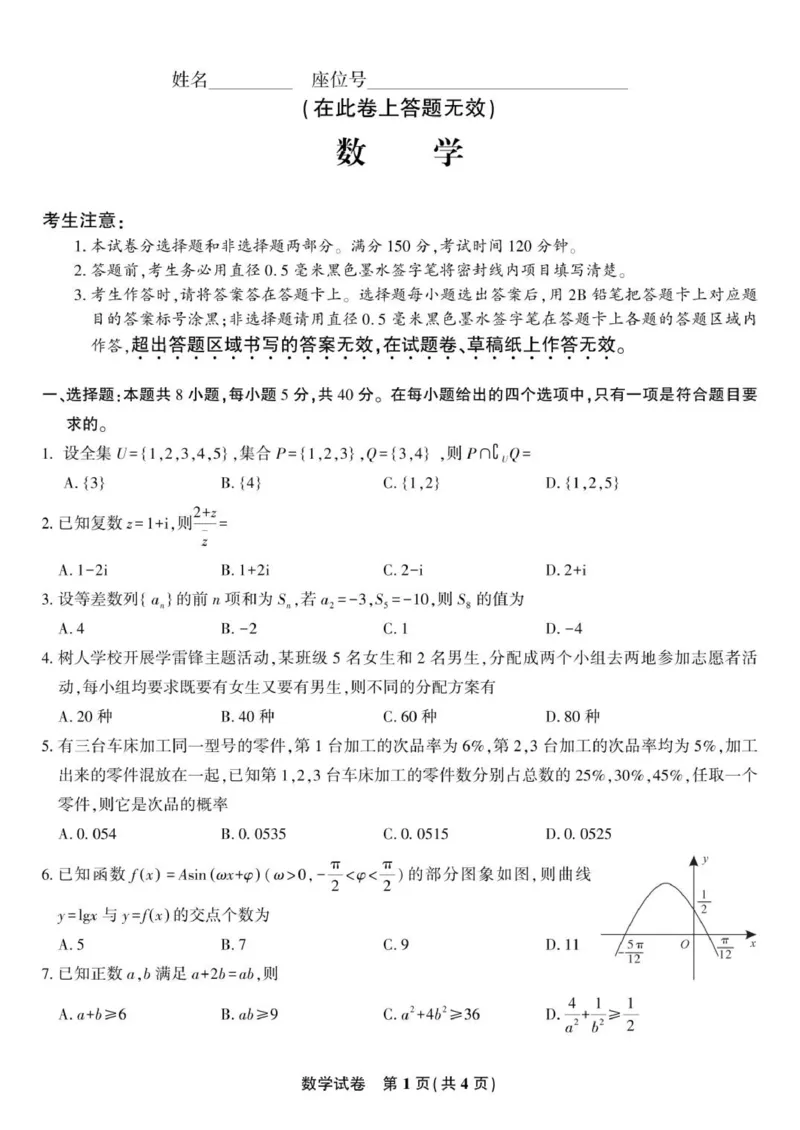 安庆一中2025年8月开学考数学试题_2025年8月_250827安徽安庆一中2026届高三上学期8月开学考试_安徽省安庆市第一中学2025-2026学年高三上学期8月开学考数学试题+答案