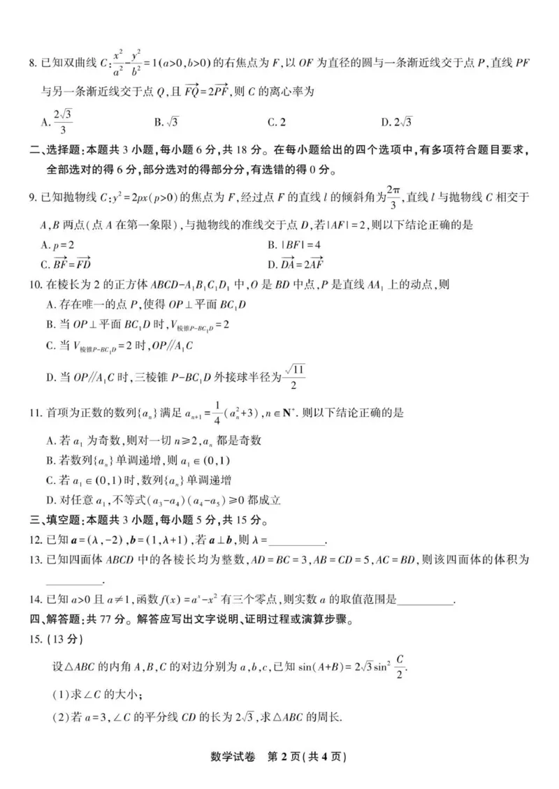 安庆一中2025年8月开学考数学试题_2025年8月_250827安徽安庆一中2026届高三上学期8月开学考试_安徽省安庆市第一中学2025-2026学年高三上学期8月开学考数学试题+答案