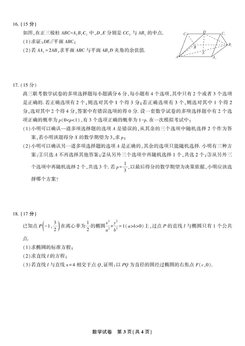 安庆一中2025年8月开学考数学试题_2025年8月_250827安徽安庆一中2026届高三上学期8月开学考试_安徽省安庆市第一中学2025-2026学年高三上学期8月开学考数学试题+答案
