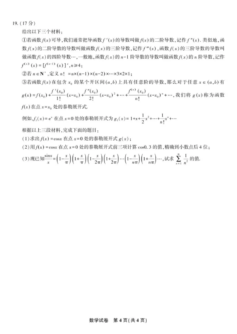 安庆一中2025年8月开学考数学试题_2025年8月_250827安徽安庆一中2026届高三上学期8月开学考试_安徽省安庆市第一中学2025-2026学年高三上学期8月开学考数学试题+答案