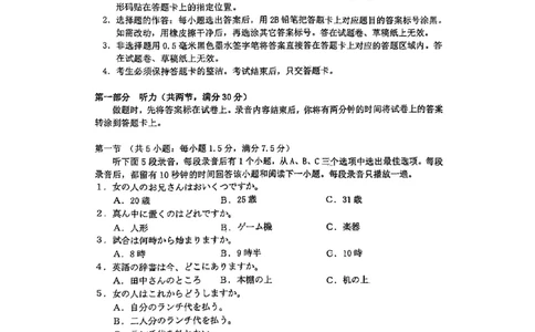 湖北省十堰市2025年高三年级元月调研考试日语_2025年1月_250110湖北省十堰市2025年高三年级元月调研考试（全科）_湖北省十堰市2025年高三年级元月调研考试日语
