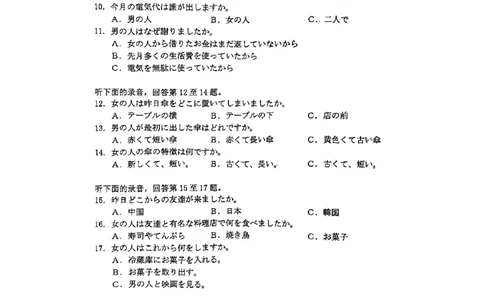 湖北省十堰市2025年高三年级元月调研考试日语_2025年1月_250110湖北省十堰市2025年高三年级元月调研考试（全科）_湖北省十堰市2025年高三年级元月调研考试日语