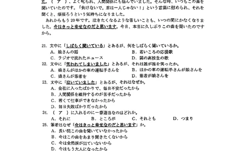 湖北省十堰市2025年高三年级元月调研考试日语_2025年1月_250110湖北省十堰市2025年高三年级元月调研考试（全科）_湖北省十堰市2025年高三年级元月调研考试日语