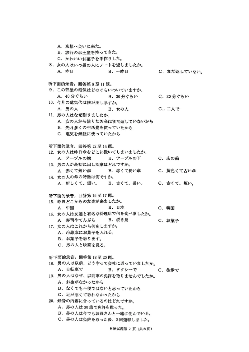 湖北省十堰市2025年高三年级元月调研考试日语_2025年1月_250110湖北省十堰市2025年高三年级元月调研考试（全科）_湖北省十堰市2025年高三年级元月调研考试日语