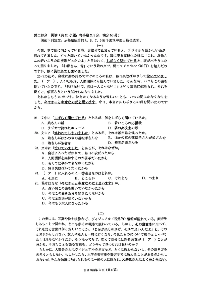 湖北省十堰市2025年高三年级元月调研考试日语_2025年1月_250110湖北省十堰市2025年高三年级元月调研考试（全科）_湖北省十堰市2025年高三年级元月调研考试日语