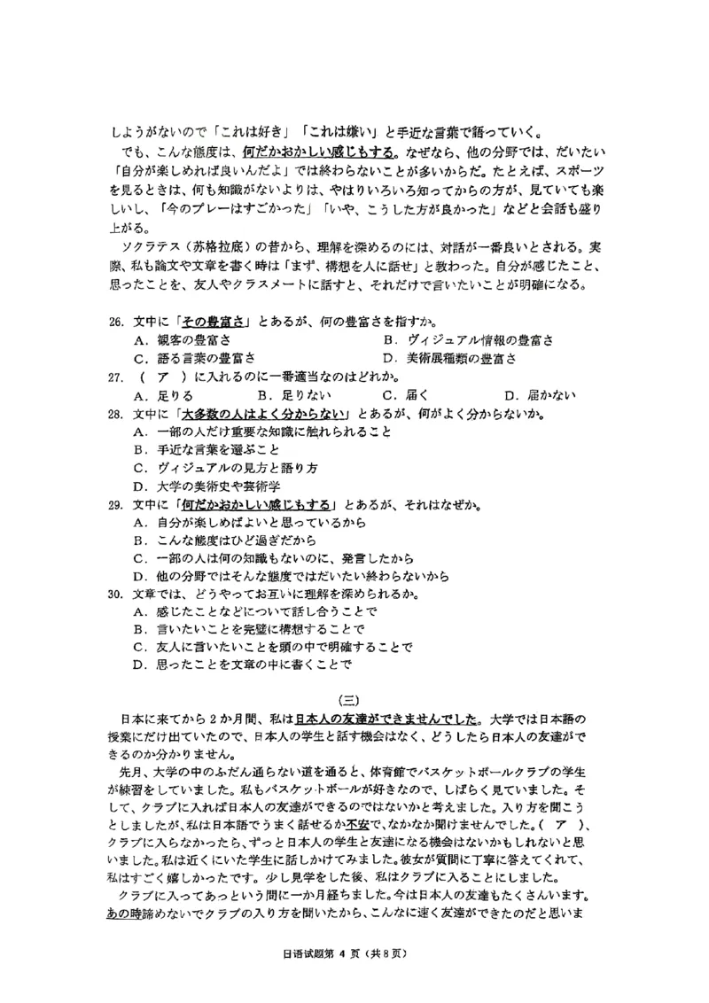 湖北省十堰市2025年高三年级元月调研考试日语_2025年1月_250110湖北省十堰市2025年高三年级元月调研考试（全科）_湖北省十堰市2025年高三年级元月调研考试日语