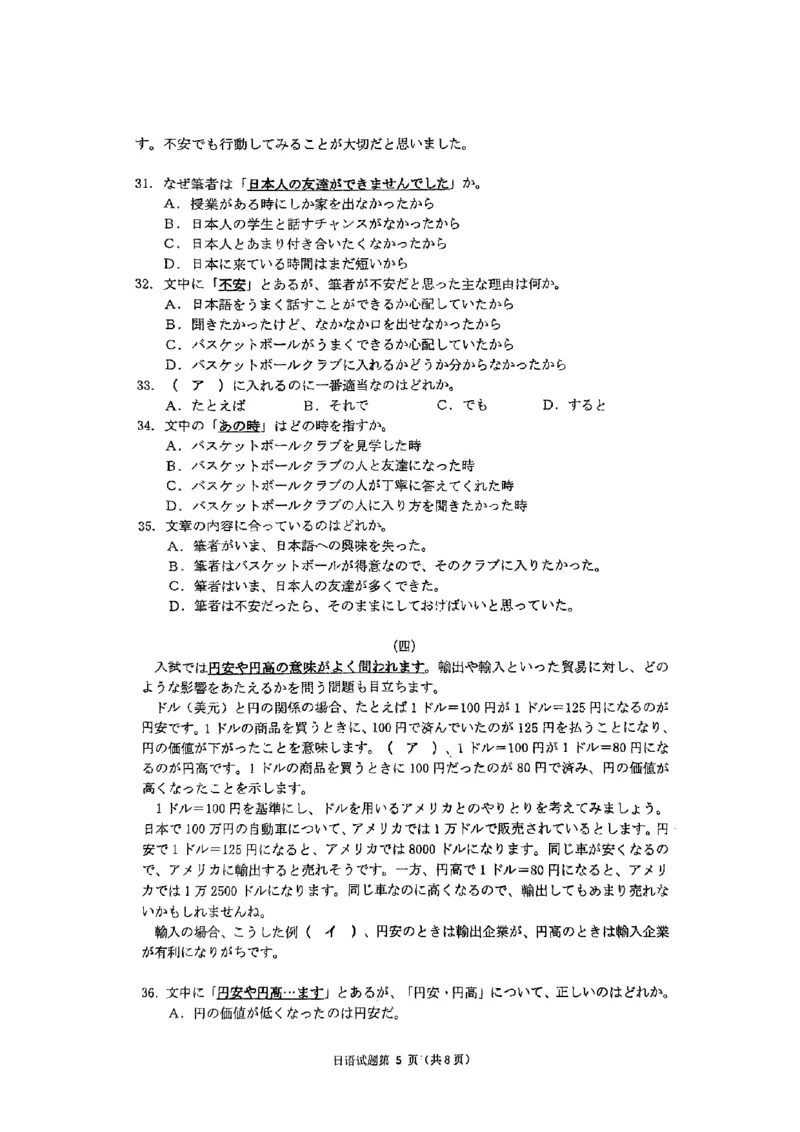 湖北省十堰市2025年高三年级元月调研考试日语_2025年1月_250110湖北省十堰市2025年高三年级元月调研考试（全科）_湖北省十堰市2025年高三年级元月调研考试日语