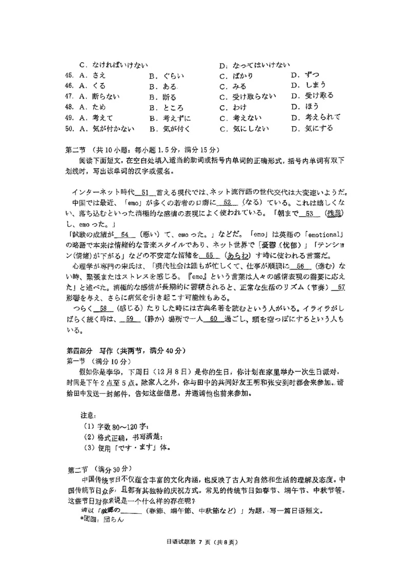 湖北省十堰市2025年高三年级元月调研考试日语_2025年1月_250110湖北省十堰市2025年高三年级元月调研考试（全科）_湖北省十堰市2025年高三年级元月调研考试日语