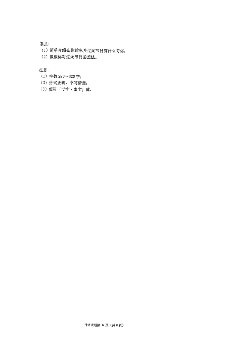湖北省十堰市2025年高三年级元月调研考试日语_2025年1月_250110湖北省十堰市2025年高三年级元月调研考试（全科）_湖北省十堰市2025年高三年级元月调研考试日语