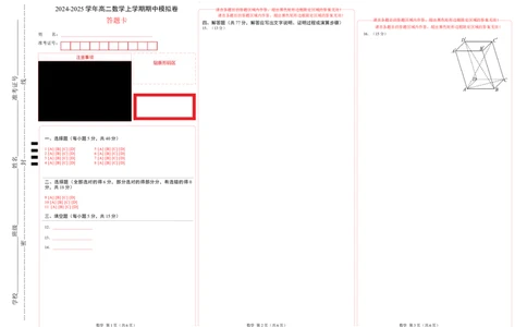高二数学期中模拟卷（答题卡）A3版（新八省专用）(1)_1多考区联考_1014高二期中模拟卷（新八省专用）黄金卷：2024-2025学年高二上学期期中模拟考试