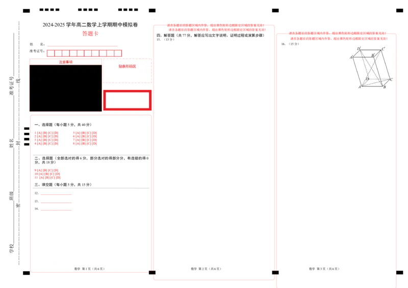 高二数学期中模拟卷（答题卡）A3版（新八省专用）(1)_1多考区联考_1014高二期中模拟卷（新八省专用）黄金卷：2024-2025学年高二上学期期中模拟考试