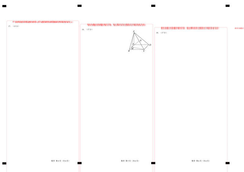 高二数学期中模拟卷（答题卡）A3版（新八省专用）(1)_1多考区联考_1014高二期中模拟卷（新八省专用）黄金卷：2024-2025学年高二上学期期中模拟考试