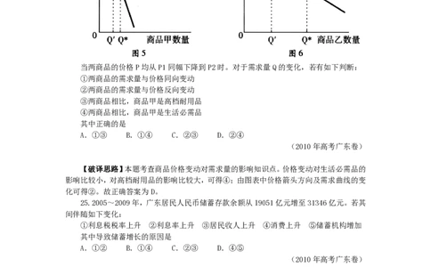 2010年高考政治试卷（广东）（解析卷）_政治历年高考真题_新&middot;PDF版2008-2025&middot;高考政治真题_政治（按省份分类）2008-2025_2008-2025&middot;（广东）政治高考真题