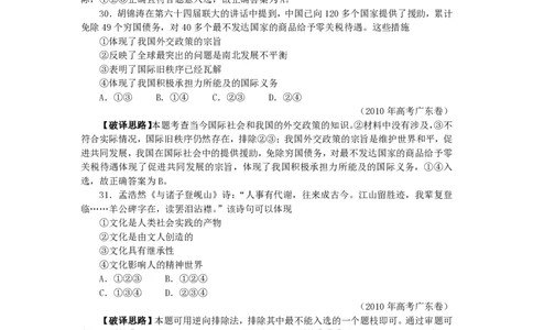 2010年高考政治试卷（广东）（解析卷）_政治历年高考真题_新&middot;PDF版2008-2025&middot;高考政治真题_政治（按省份分类）2008-2025_2008-2025&middot;（广东）政治高考真题