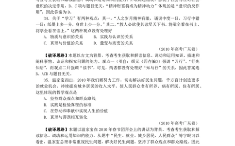 2010年高考政治试卷（广东）（解析卷）_政治历年高考真题_新&middot;PDF版2008-2025&middot;高考政治真题_政治（按省份分类）2008-2025_2008-2025&middot;（广东）政治高考真题