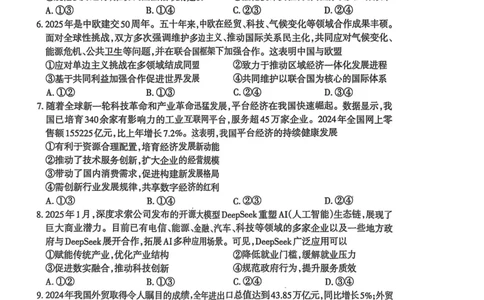 山西省太原市2025年高三年级模拟考试（二）政治_2025年4月_250426山西省太原市2025年高三年级模拟考试（二）（太原二模）（全科）_山西省太原市2025年高三年级模拟考试（二）政治