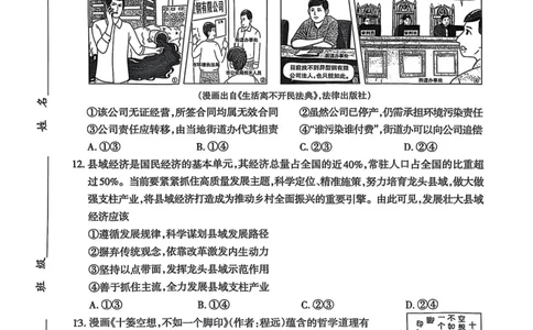 山西省太原市2025年高三年级模拟考试（二）政治_2025年4月_250426山西省太原市2025年高三年级模拟考试（二）（太原二模）（全科）_山西省太原市2025年高三年级模拟考试（二）政治