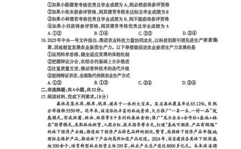 山西省太原市2025年高三年级模拟考试（二）政治_2025年4月_250426山西省太原市2025年高三年级模拟考试（二）（太原二模）（全科）_山西省太原市2025年高三年级模拟考试（二）政治
