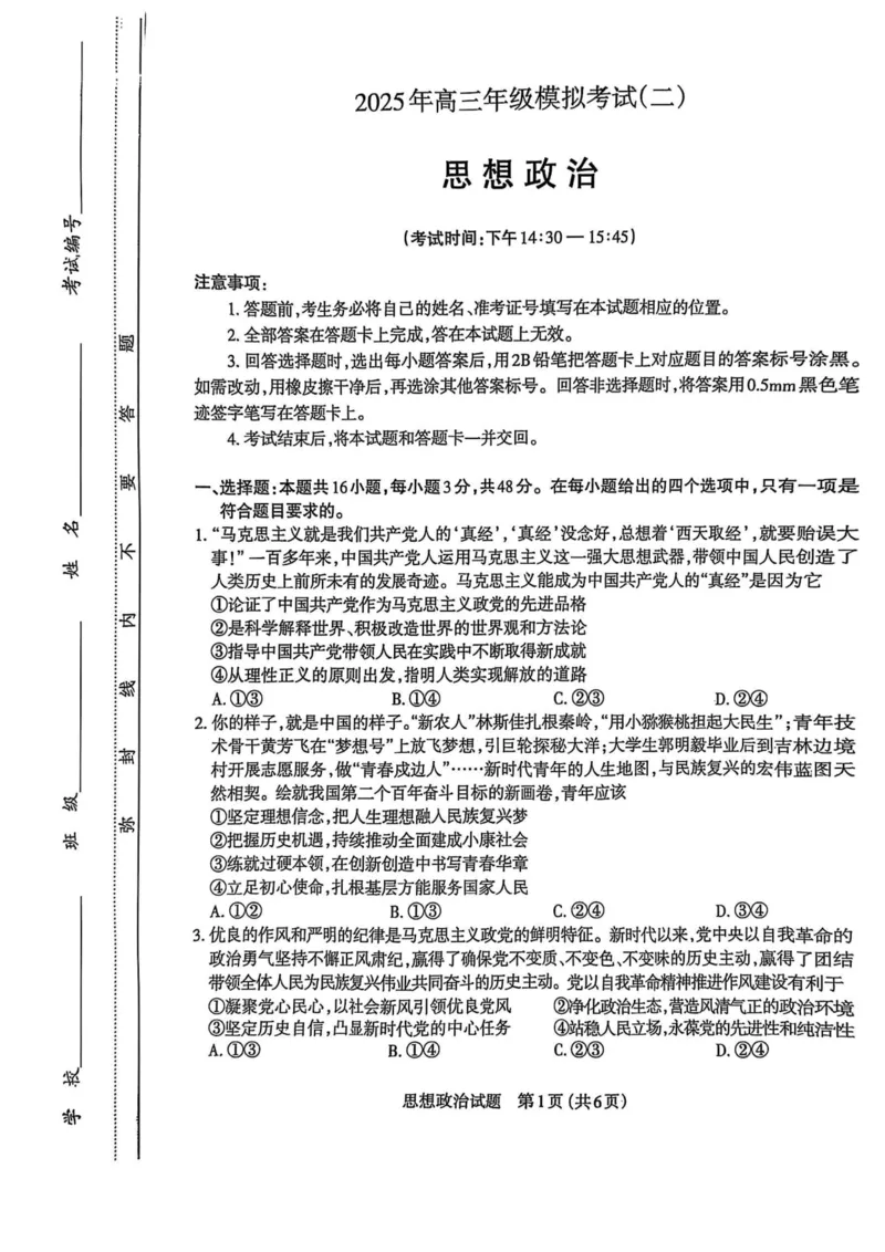 山西省太原市2025年高三年级模拟考试（二）政治_2025年4月_250426山西省太原市2025年高三年级模拟考试（二）（太原二模）（全科）_山西省太原市2025年高三年级模拟考试（二）政治