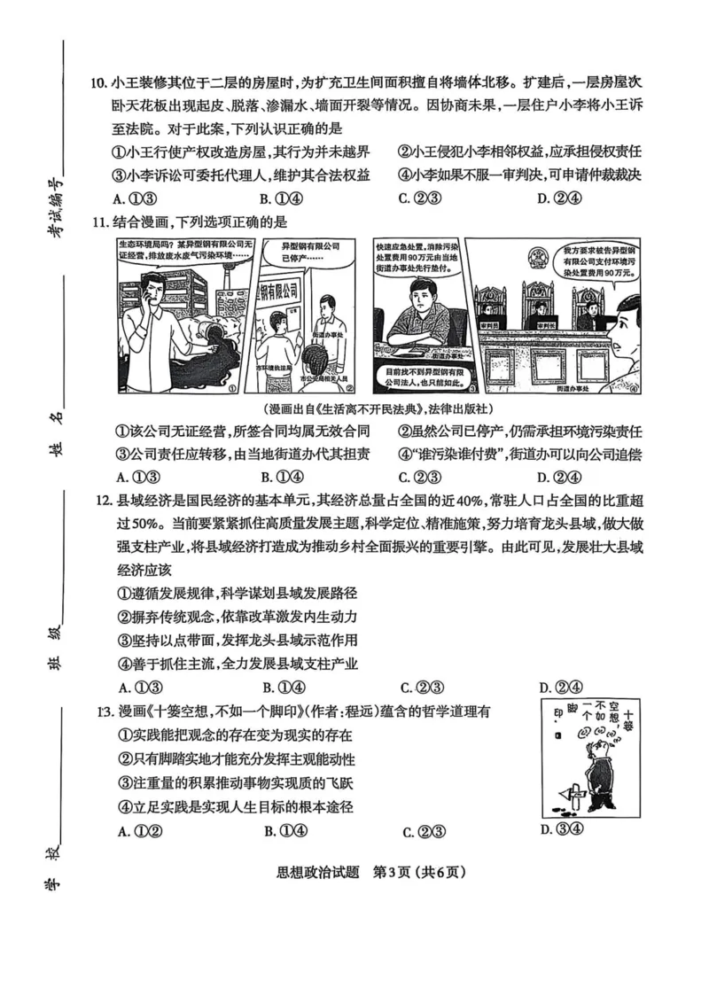 山西省太原市2025年高三年级模拟考试（二）政治_2025年4月_250426山西省太原市2025年高三年级模拟考试（二）（太原二模）（全科）_山西省太原市2025年高三年级模拟考试（二）政治
