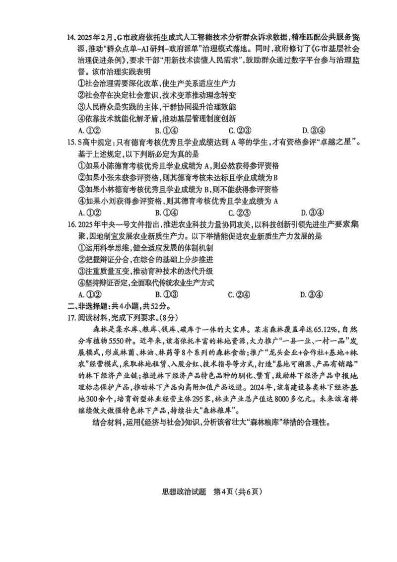 山西省太原市2025年高三年级模拟考试（二）政治_2025年4月_250426山西省太原市2025年高三年级模拟考试（二）（太原二模）（全科）_山西省太原市2025年高三年级模拟考试（二）政治