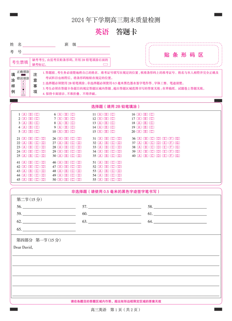 高三英语（答题卡）1_2025年1月_2501152025届湖南省永州市高考第二次模拟考试_2025届湖南省永州市高三上学期第二次模拟考试英语（含听力）
