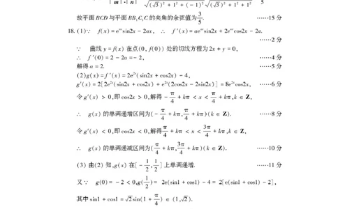 数学_2025年3月_250312河南省豫西北教研联盟（洛平许济）2024-2025学年高三下学期第二次质量检测（全科）