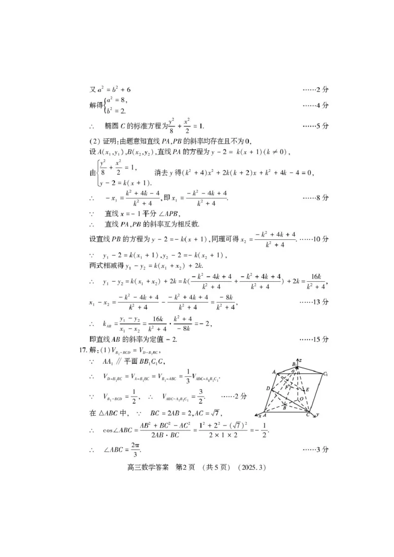 数学_2025年3月_250312河南省豫西北教研联盟（洛平许济）2024-2025学年高三下学期第二次质量检测（全科）