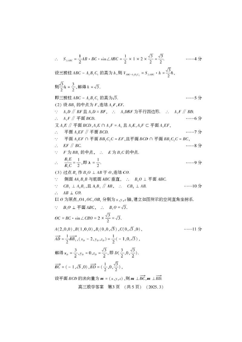 数学_2025年3月_250312河南省豫西北教研联盟（洛平许济）2024-2025学年高三下学期第二次质量检测（全科）