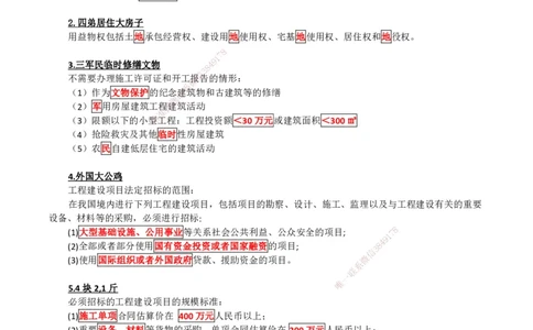 2026二级建造师《法规知识》必考点速记口诀_2026二建全科_2026二级建造师（持续更新）看这里_2026二建法规SVIP_01-精华文档✿电子教材✿历年真题_23-2026年二建法规-神秘人-必考点速记口诀